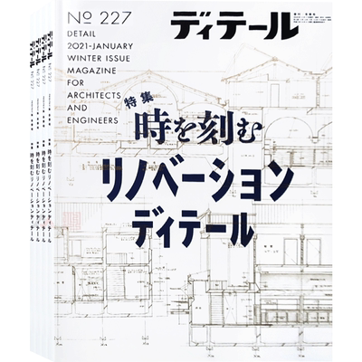 日本DETAIL杂志，一年4期
