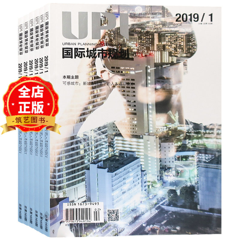 国际城市规划学学刊杂志