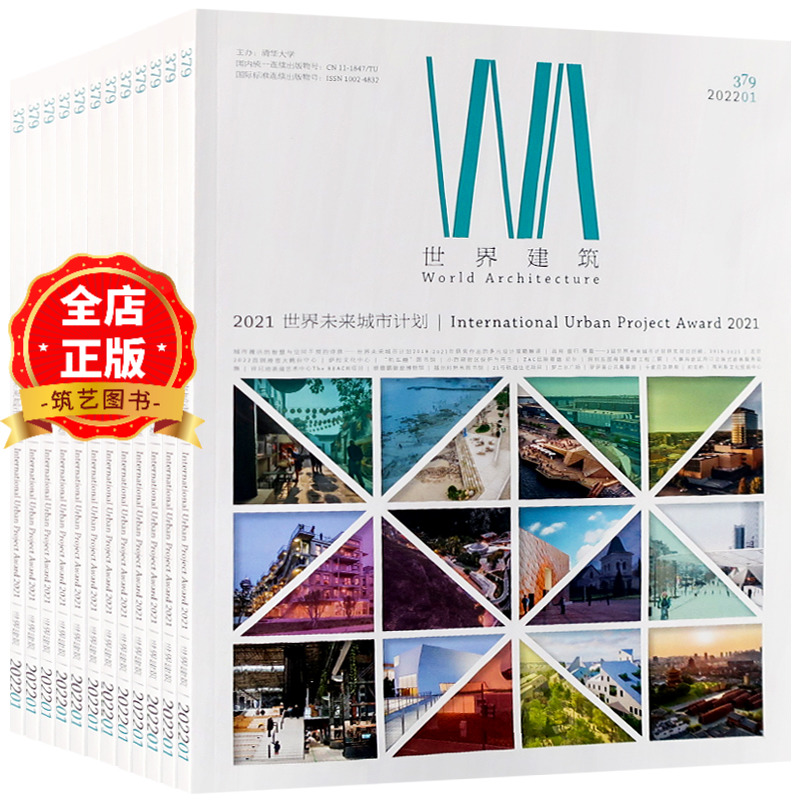 分期寄出wa世界建筑杂志订购