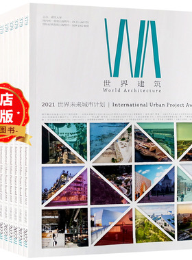 WA世界建筑杂志 订购2026 2025 2024 2023 2022年12期 另有单期可选  建筑设计期刊杂志订阅 A05