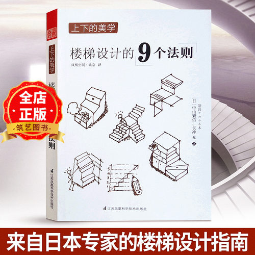 建筑与室内楼梯设计法则分析