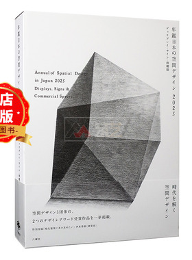 现货 日版】Spatial Design in Japan 2025 2024 2023 日本空间设计年鉴 商业展示 商店餐饮店展览活动现场装置艺术设计书籍