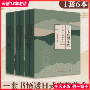 庭院艺术 日本庭院集成 深度全面解读日式 6本1套 景观设计参考书籍