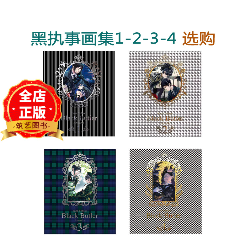 黑执事画集1234集选购