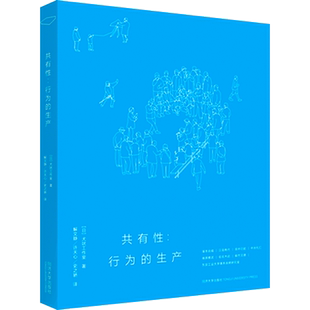 【日本引进】共有性：行为的生产 日本犬吠工作室编著 建筑与城市空间研究 城市规划建筑设计景观设计书籍