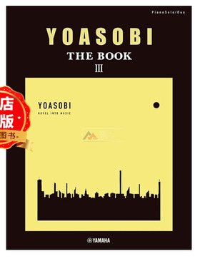 现货 日版】YOASOBI THE BOOK 3 钢琴独奏乐谱 葬送的芙莉莲 勇者 祝福  ピアノソロ・連弾9784636112627