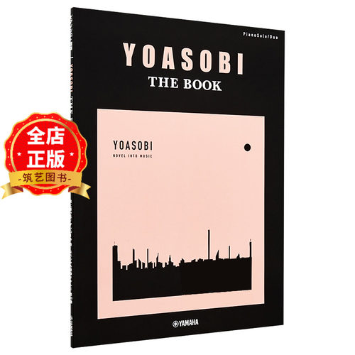 YOASOBITHEBOOK钢琴谱