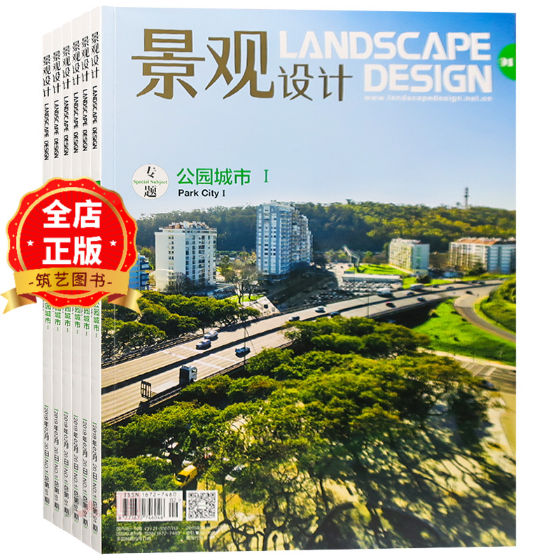 景观设计订购风景园林