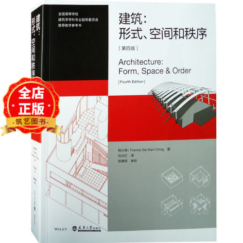 建筑学学科专业指导委员会推荐