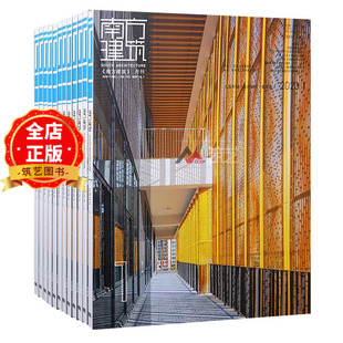 2024 2025 2022年全年12期 或2021年全年6期 A30 南方建筑杂志 下单可选择年份 订购2026