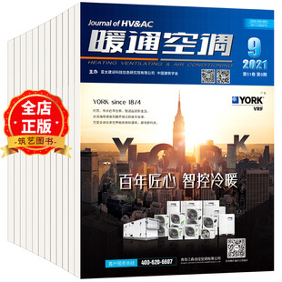 2025 2024 单期定价30元 杂志 A27 订购2026 下单可选择年份 暖通空调 2023年12期