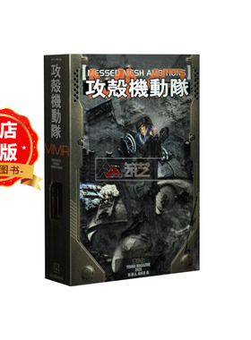 现货 日版】攻壳机动队：错网迷谋 攻殻機動隊 MESSED MESH AMBITIONS  9784065399026