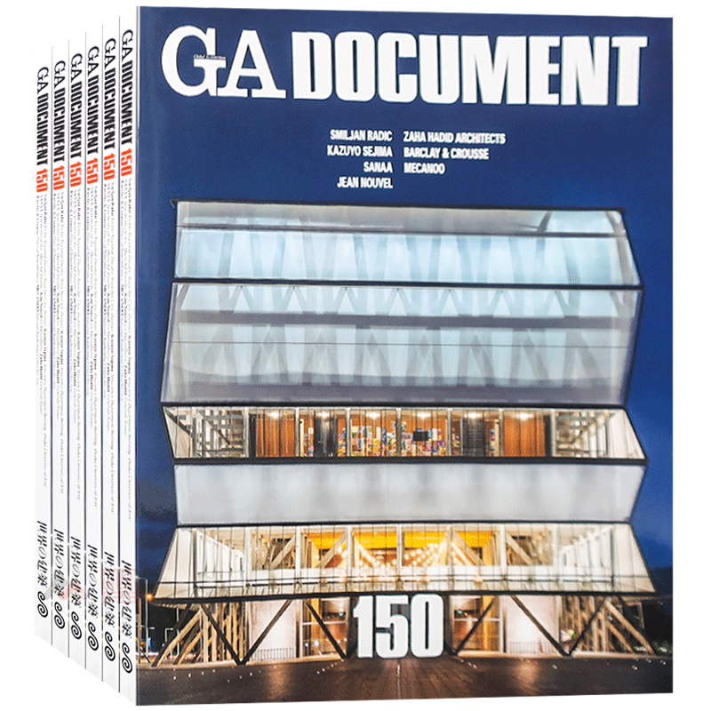 日本 GA DOCUMENT 杂志 订购2026 2025 2024年 全年4期  B02  建筑大师设计作品杂志