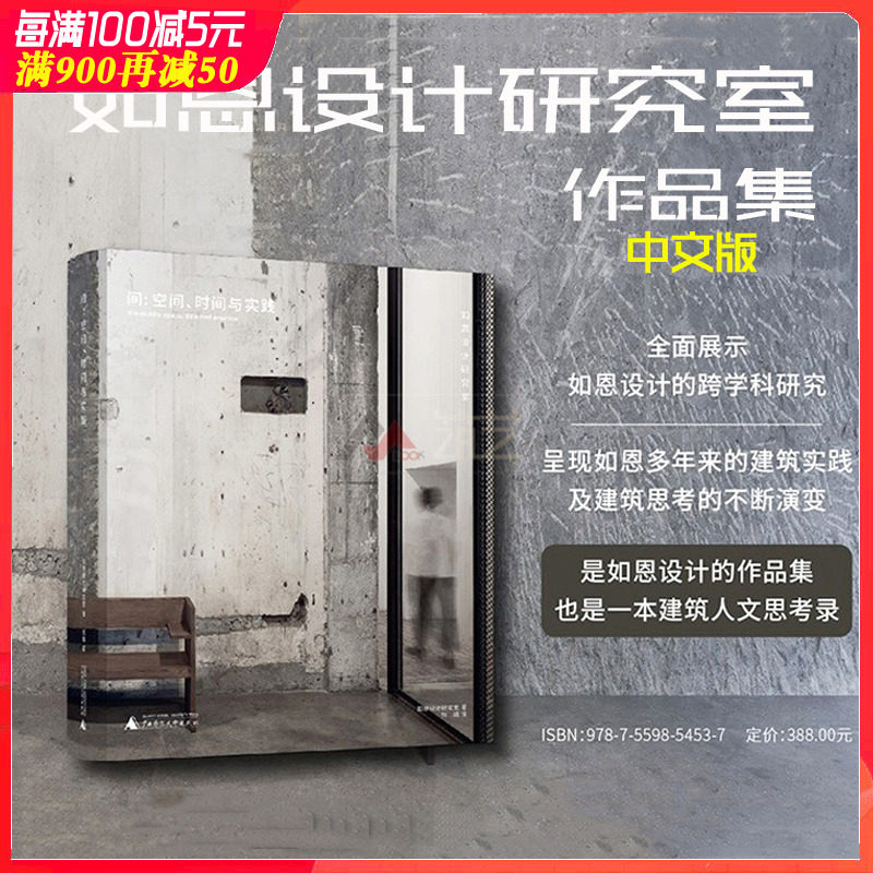 间空间时间与实践（赠别册） 中文版 如恩设计研究室作品集 郭锡恩 胡如珊 作品 建筑与室内设计参考书籍使用感如何?