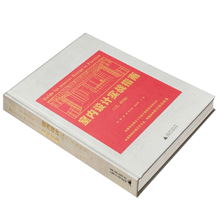 增强版 送课件和视频】室内设计实战指南 工艺材料篇 解析装修材料与工艺  dop设计得到出品 节点构造施工室内装修深化设计书籍