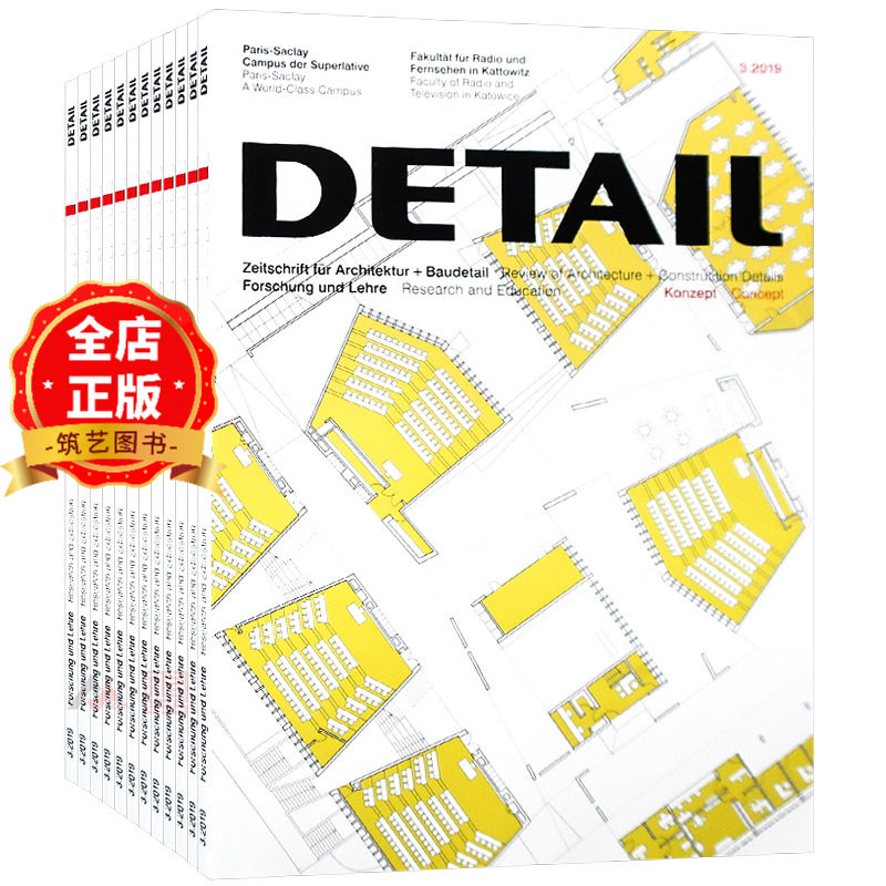德国DETAIL杂志 订购2026全年10期 或2023年 下单可选择年份 另有单期可选 德文英文对照 B23 建筑细部设计杂志