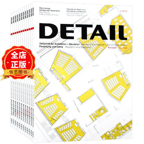 德国DETAIL杂志德文英文对照
