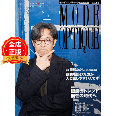 日本眼镜流行趋势与资讯