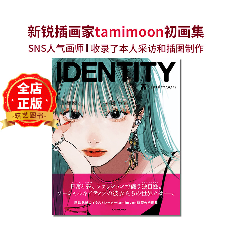 tamimoon初画集SNS人气画师