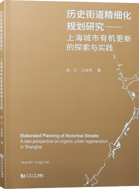 上海城市有机更新的探索与实践