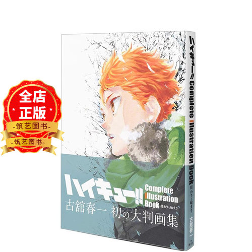排球少年原画集古馆春一