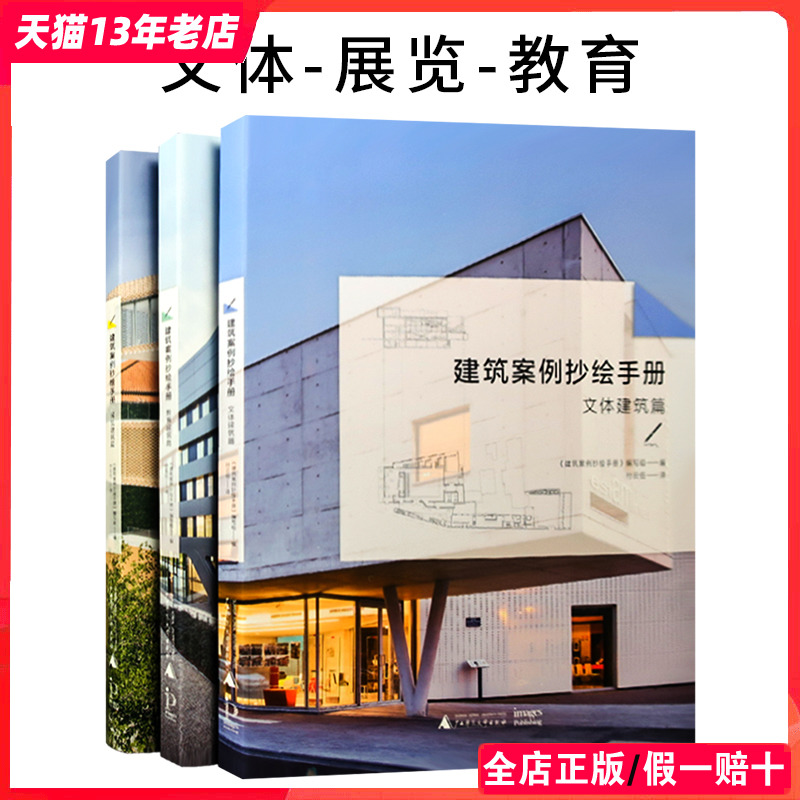 建筑案例抄绘手册3本1套