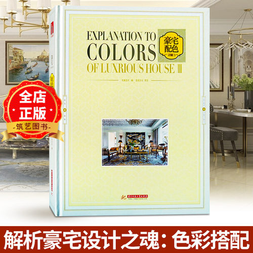 家居空间色彩搭配与整体设计