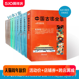 古典园林景观设计 参考书籍 中式 中国古建全集 古典建筑 儿童彩画 10本1套 中国传统文化