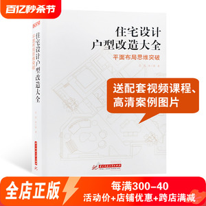 送设计得到课程】dop住宅设计户型改造大全平面布局教程花西室内设计书装修软装书CAD效果图住宅建筑施工房屋入门小户型色彩搭配