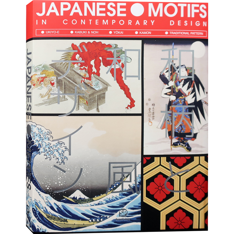 【原版现货】JAPANESE MOTIFS当代设计中的日式元素 纹样图形图案插画海报 平面包装品牌服饰装饰设计书籍图片