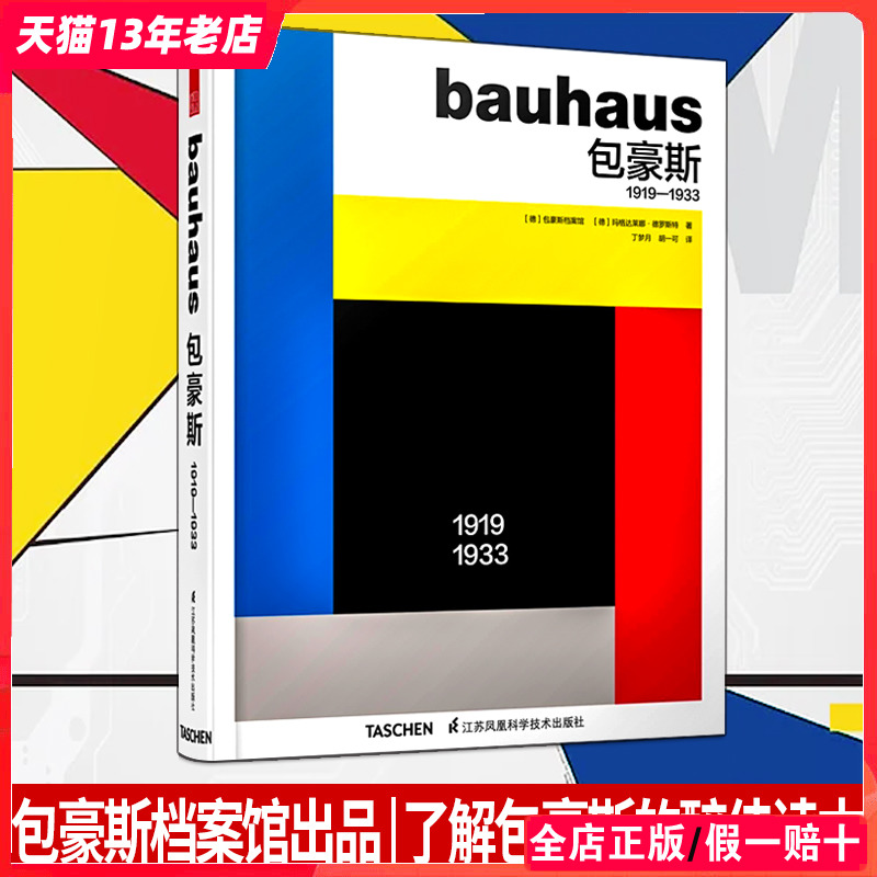 中文版 BAUHAUS 包豪斯1919-1933 解读包豪斯建筑手绘 设计成品 建筑模型 魏玛 德绍 汉斯 迈耶 凡 德 罗 书籍