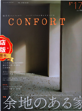 日本 CONFORTコンフォルト 杂志 订购2026 2023年全年6期  下单时可选择年份 日本版 别墅室内空间布局与装饰设计杂志E128