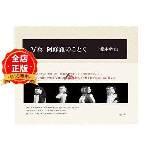 电视剧宛如阿修罗摄影写真集