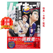 9784081024377 第2弹 日版 现货 2025 排球少年杂志 magazine 新插图采访小说漫画收录古馆春一 ハイキュー AUGUST