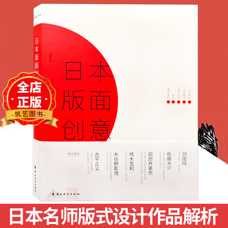 日本版面创意 日本名师版式设计作品解析 海报 宣传册页 排版 平面设计书籍