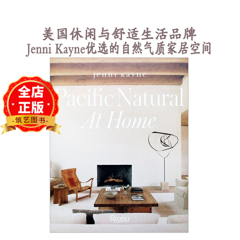 JenniKayne设计的自然之家