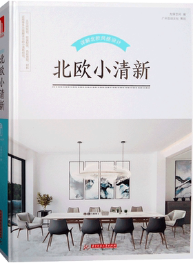北欧清新现代风格住宅别墅公寓