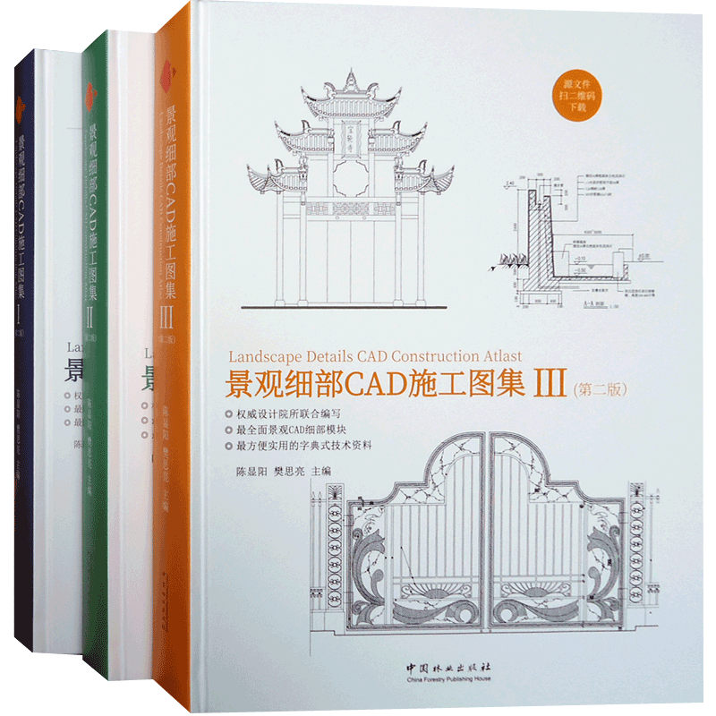 景观细部CAD施工图集，送CAD文件