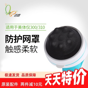 配件网罩 MM310颈椎腰椎肩颈老人按摩仪器棒原装 诺嘉美体仪SM 703