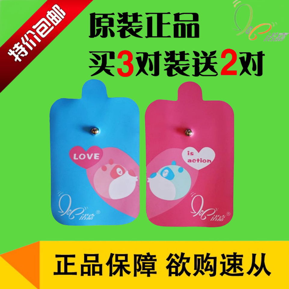 诺嘉舒梅数码经络按摩仪2代RM-811贴片 小型针灸电极片天然硅胶片