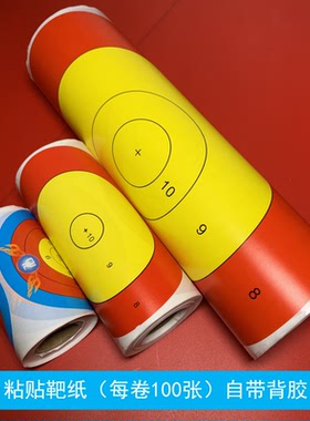 弘展粘贴靶纸一卷100张不干胶复合弓射箭专业比赛练习箭馆靶贴纸