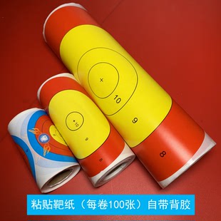 弘展粘贴靶纸一卷100张不干胶复合弓射箭专业比赛练习箭馆靶贴纸
