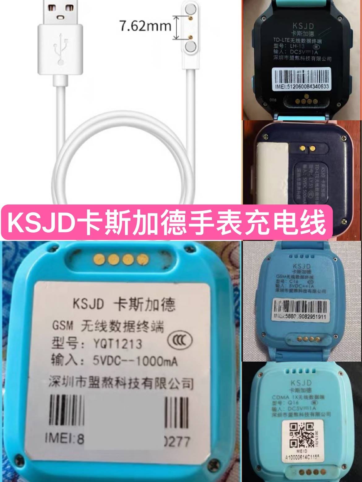 KSJD卡斯加德儿童电话手表数据线Q16c16LH-13YQT1213LYS1充电器线