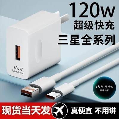 适用三星全系列120w66w超级闪充s24 s23系列note系列z充电器快充