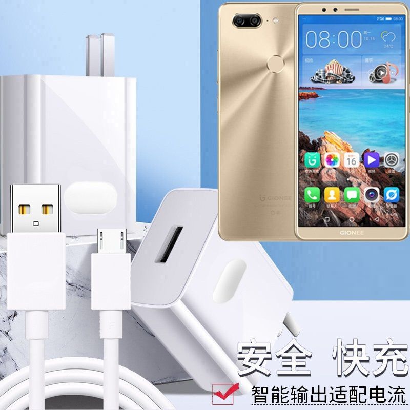 适用金立M7超级快充头GIONEE M7/L充电头5A手机充电器线安卓通用