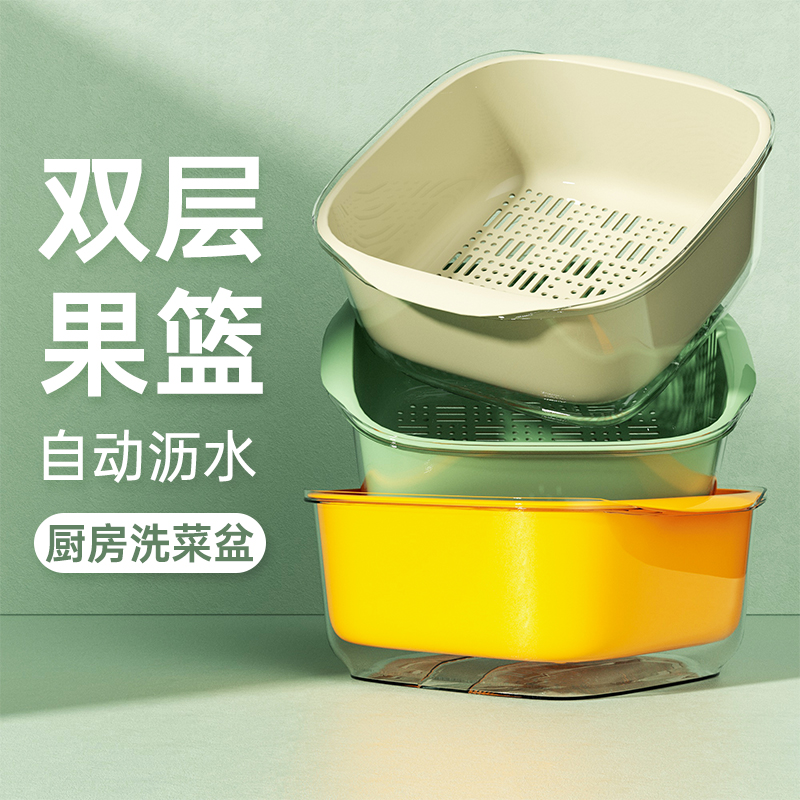 双层洗菜盆沥水篮多功能厨房家用新款水果盘客厅滤菜篓淘洗菜篮子