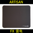 【顺丰空运】ARTISAN 阿特赞 剑匠雷电 日本原装进口滑型鼠标垫