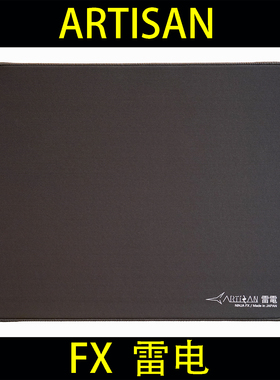 【顺丰空运】ARTISAN 阿特赞 剑匠雷电 日本原装进口滑型鼠标垫