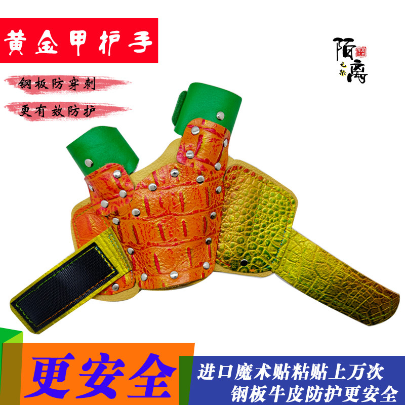 鱼镖钢板护手加厚灵活钢板