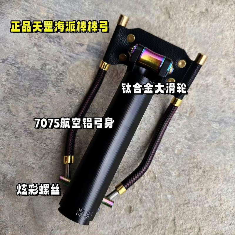 天罡海派棒棒滑轮弓钛合金滑轮版图片